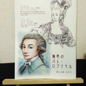 【完売！】魅惑のパレ・ロワイヤル