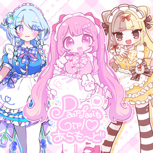 Parfait girl♡あらも〜ど