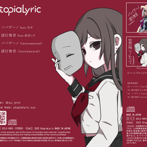 1st Single CD「パパゲーノ / 諸行無常」