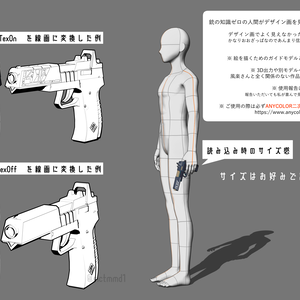クリスタ用 奏斗の銃