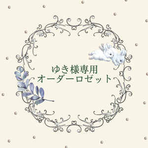 うさ耳付きロゼット① - canchan - BOOTH