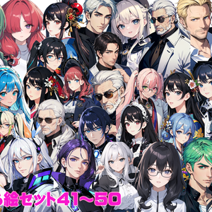 立ち絵セット41～50