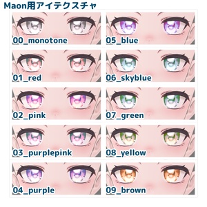 【Maon対応追加】Holiday Starlit Eyes 【10 Colors +α】 缩略图 6