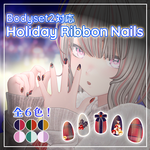 【Bodyset2対応】Holiday Ribbon Nails【6 Colors】