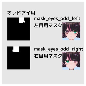 【無料】Maon専用 まつ毛＆眉毛＆目 色改変用マスク【オッドアイ対応】 缩略图 4