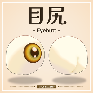 【改変用データ】目尻 Eyebutt / オリジナル3Dモデル