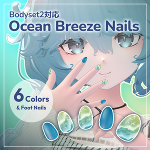 【Bodyset2対応】Ocean Breeze Nails【フットネイル付き】