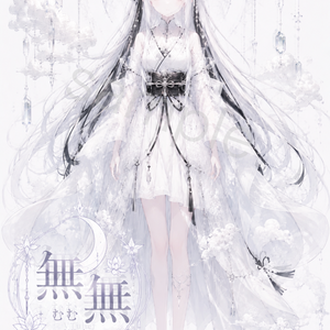 【一点限定】VTuberキャラクター設定案「無無」 夢と水晶の狭間に漂う、白い虚無の少女