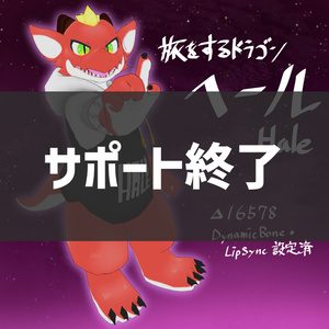 End of Support] Original 3D model "Hale" [Assumed VRChat