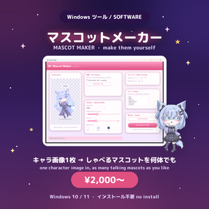 【Windows用ツール】マスコットメーカー — キャラ画像1枚でしゃべる配信マスコットが作れる / Mascot Maker: turn one character image into a talking desktop & stream mascot