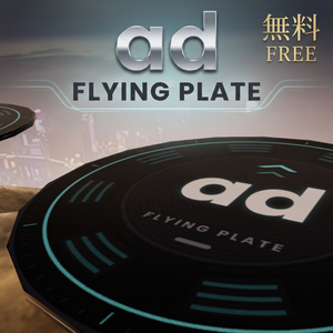 [無料free] ワールド用飛行ギミック　　ad_FlyingPlate