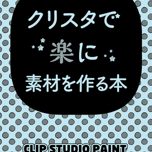 Clip Studio Paint 超初心者向けクリスタモノクロ漫画メイキング１ Mono区のイラスト Pixiv