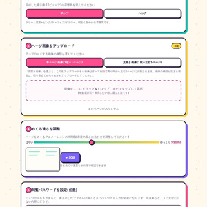 電子冊子ジェネレーター