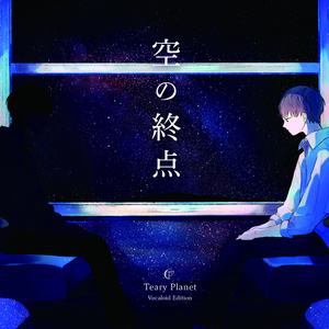 Teary Planet 空の終点 ボーカロイドエディション 空の終点 / Teary Planet - YouTube