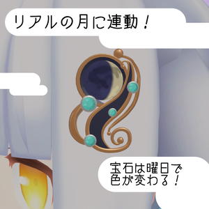 うつろう月の髪飾り+リアルタイム連動lilToon