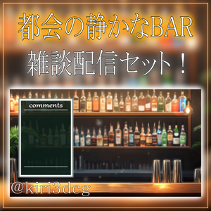 【雑談配信セット！】都会の静かなBAR vtuber様 配信者様向け 雑談枠などに♪  配信背景 バー  大人な 夜活 素材 背景 Animated Background【背景ループ素材】