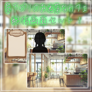 【配信画面セット！】昼下がりのお洒落なカフェ vtuber様 配信者様向け 雑談枠などに♪  配信背景 素材 コーヒー カフェ 朝活 昼活 Animated Background【背景ループ素材】