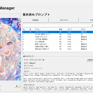 AI Prompt Manager 製品版｜AIイラスト用プロンプト管理ツール