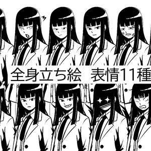 全身立ち絵素材　FREE