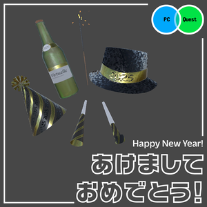 [無料/Free] Happy New Year! あけまして おめでとう！