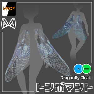 Dragonfly Cloak [トンボマント] for VRChat