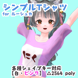 シンプルTシャツ for ルーシュカ