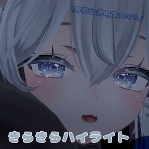 【sio対応】きらきらはいらいと♡【無料/Free】
