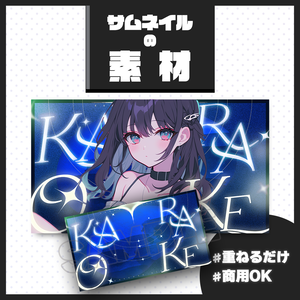 【歌枠配信】サムネイル素材【Vtuber・配信者向け】110