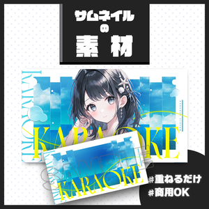 【歌枠配信】サムネイル素材【Vtuber・配信者向け】124