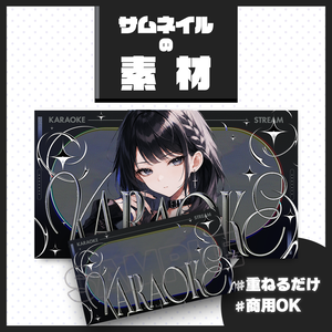 【歌枠配信】サムネイル素材【Vtuber・配信者向け】125
