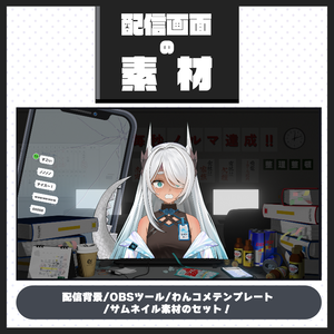 【配信画面】配信画面セット/ブラック企業【VTuber向け】