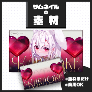 【歌枠配信】サムネイル素材【Vtuber・配信者向け】137