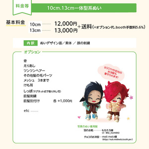 ぬいぐるみオーダーメイド - tsuki0425 - BOOTH