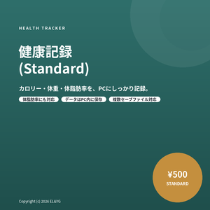 健康記録(Standard) ー カロリー・体重・体脂肪率を記録するデスクトップアプリ