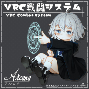 【VRC戦闘システム】アルカナ-Arcana-(Beta)