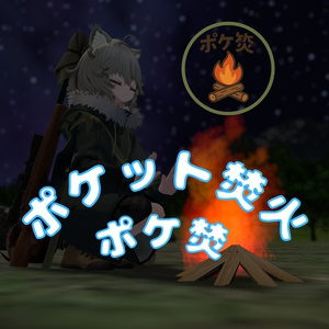 Pocket Campfire "Poke-Taki!"
