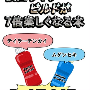 仮面ライダービルドが7倍楽しめる本＋α