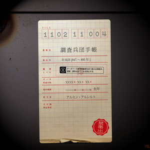 壁外拾得物・分類番号3102-11-004