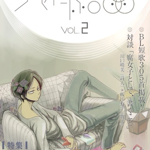 共有結晶vol.2
