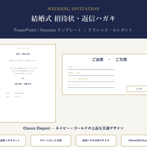 結婚式 招待状・返信ハガキ テンプレート【Classic Elegant】マナーに沿った文面・PC/iPhone対応
