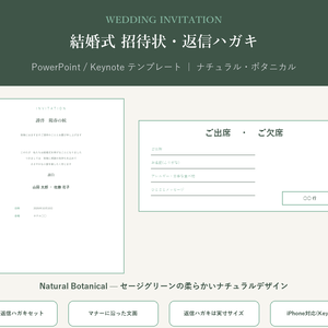 結婚式 招待状・返信ハガキ テンプレート【Natural Botanical】マナーに沿った文面・PC/iPhone対応