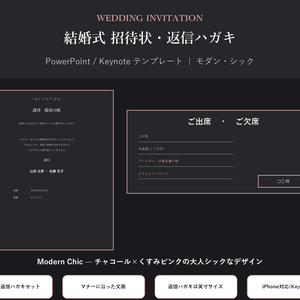 結婚式 招待状・返信ハガキ テンプレート【Modern Chic】マナーに沿った文面・PC/iPhone対応