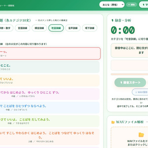 おしゃべり声分析ツール　福祉版