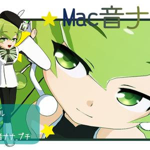 ◆MMD用モデルデータ　Mac音ナナ