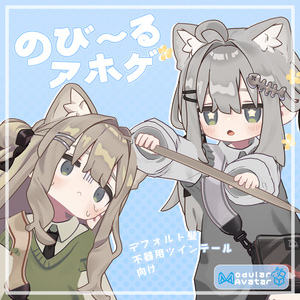 無料期間9/4まで【キプフェル専用】のび～るアホゲ ギミック