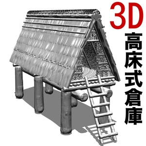 3D 다카마루식 창고 [.obj] [.csmo...