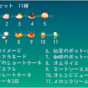 【ドット】カフェメニュー　11種