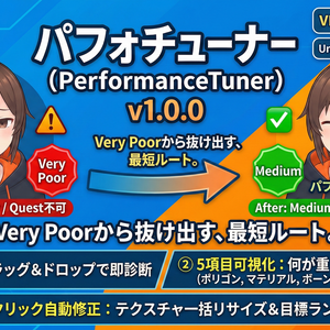   パフォチューナー (PerformanceTuner) v1.0.0   Very Poorから抜け出す、最短ルート。
