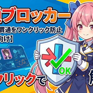 貫通ブロッカー - 髪・スカートの貫通をワンクリック防止【VRChat PhysBone】【JA,En,Ko】