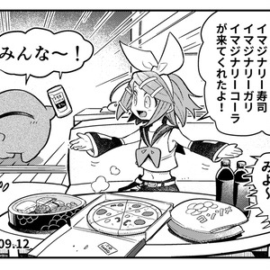 イマジナリーリンちゃん日記